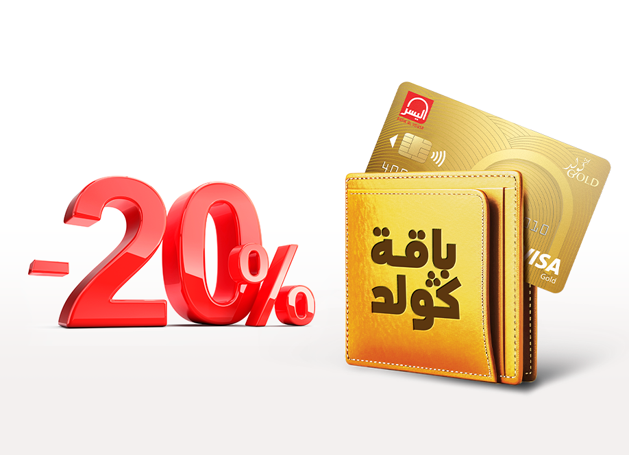 باقة الموظف GOLD